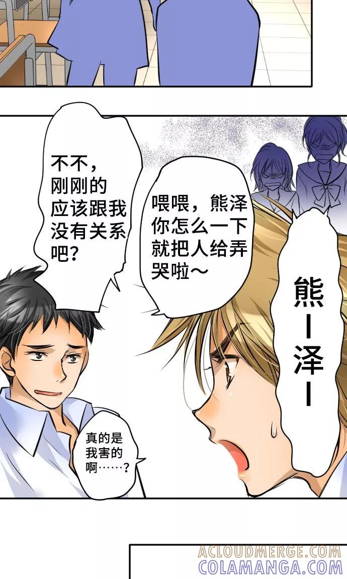 第13话重新开始-网红的代价-comico（第27张）