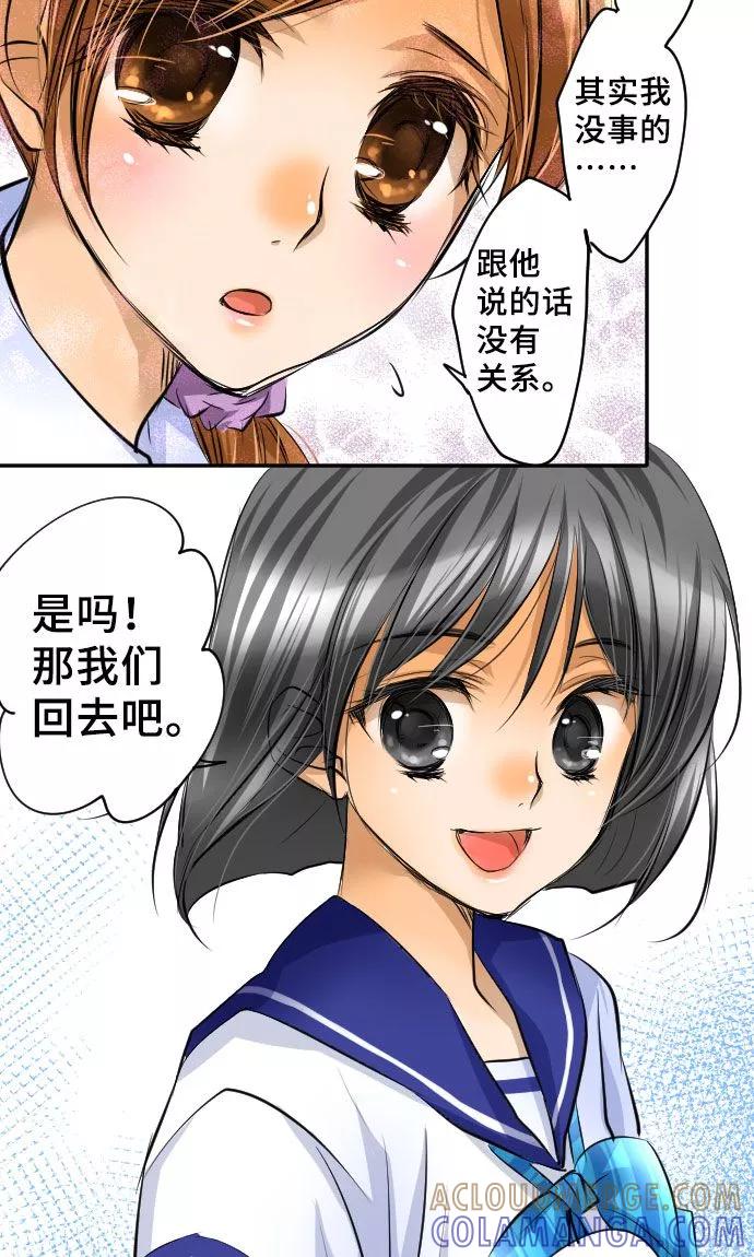 第13话重新开始-网红的代价-comico（第33张）