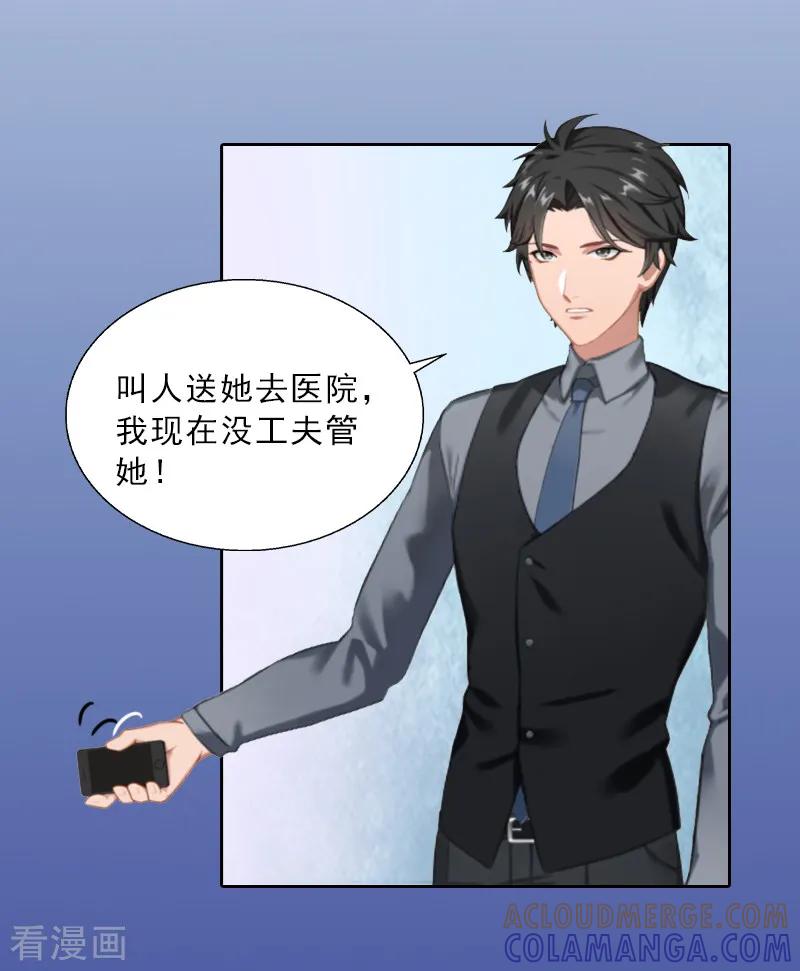 第12话连续两次失身给他？-婚然天成：总裁老公太放肆-泛次元文化（第9张）