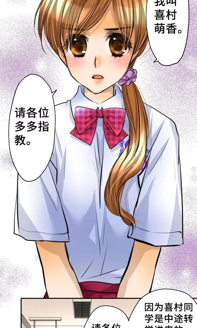 第13话重新开始-网红的代价-comico（第8张）