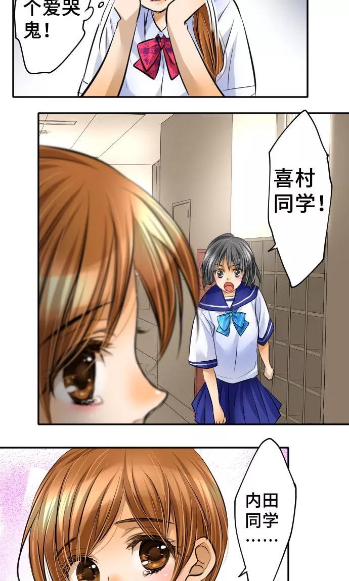 第13话重新开始-网红的代价-comico（第30张）