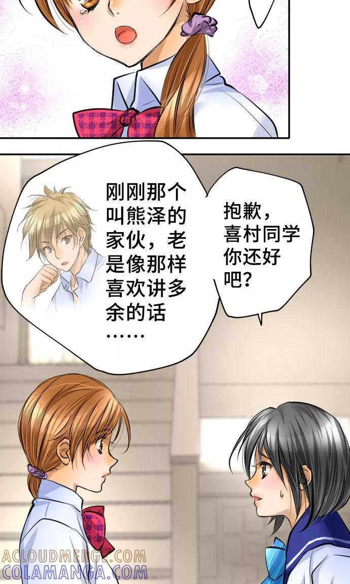 第13话重新开始-网红的代价-comico（第31张）