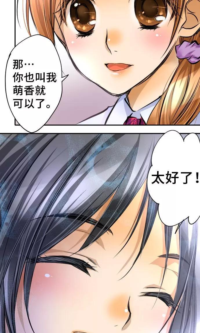 第13话重新开始-网红的代价-comico（第36张）