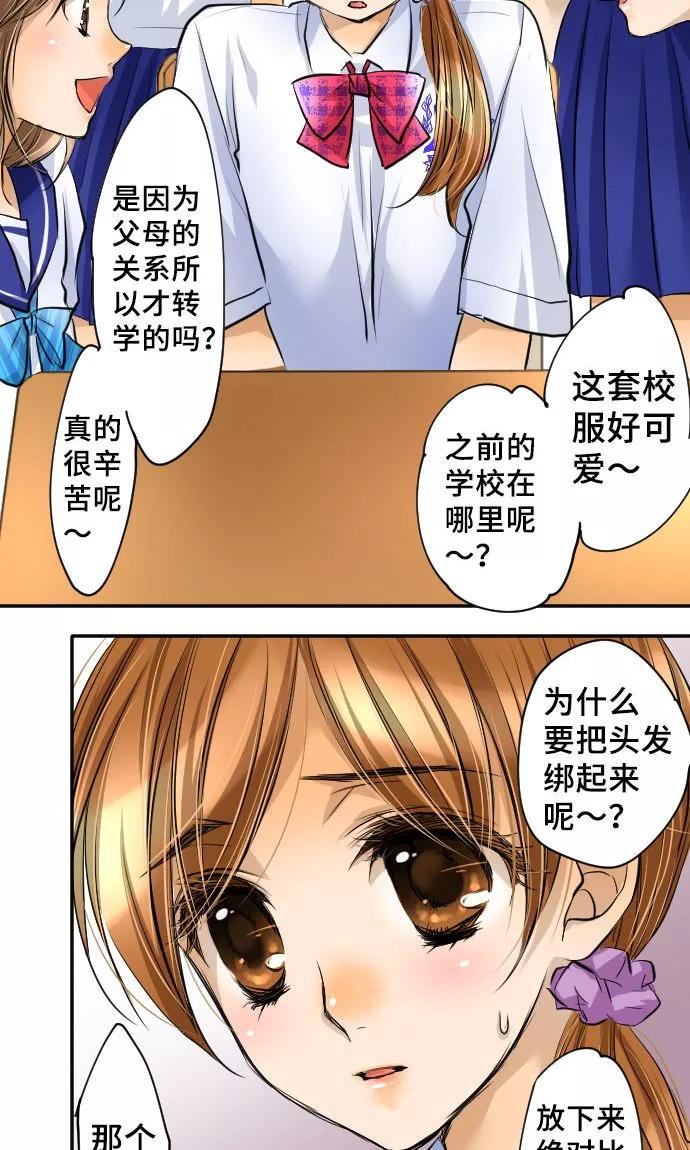 第13话重新开始-网红的代价-comico（第16张）