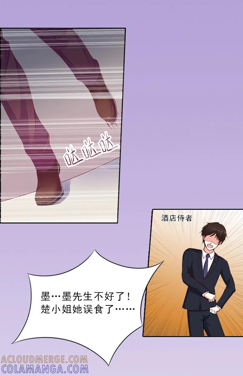 第12话连续两次失身给他？-婚然天成：总裁老公太放肆-泛次元文化（第7张）