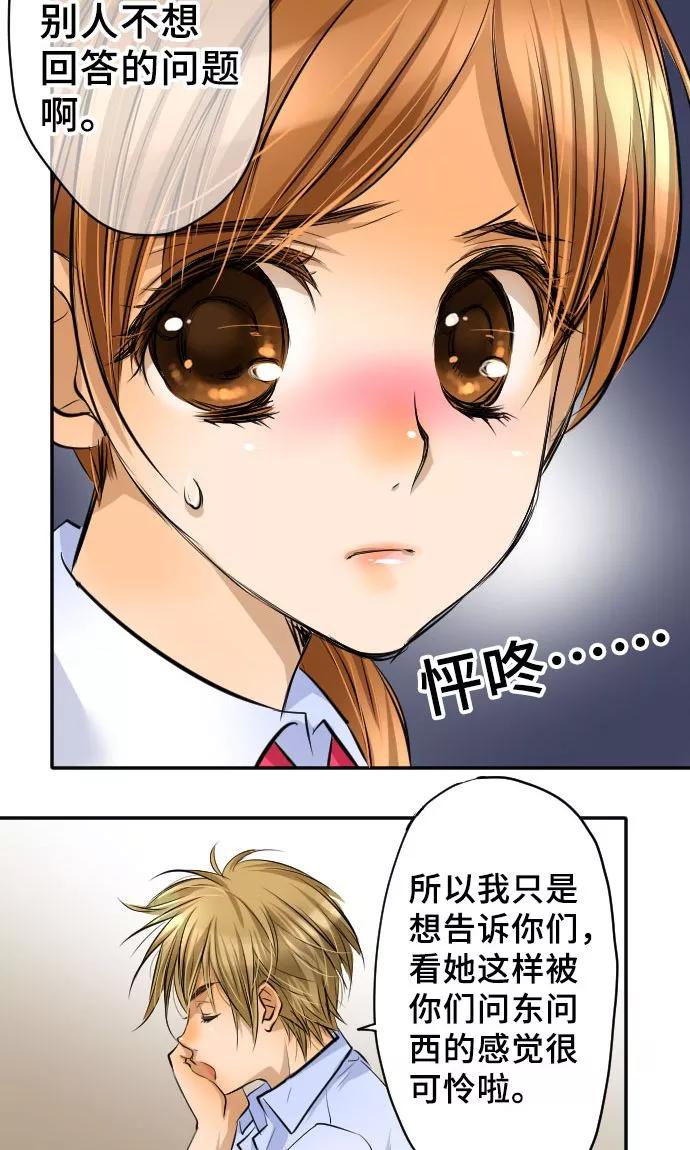 第13话重新开始-网红的代价-comico（第20张）