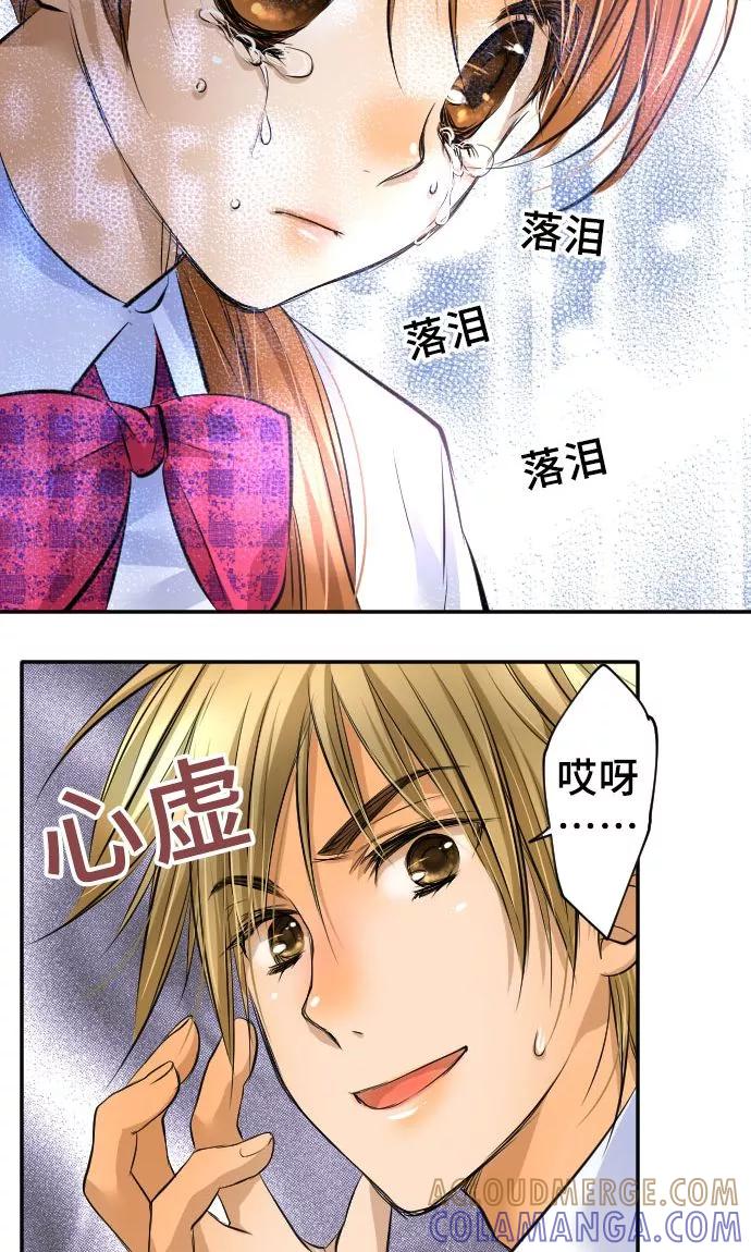 第13话重新开始-网红的代价-comico（第23张）