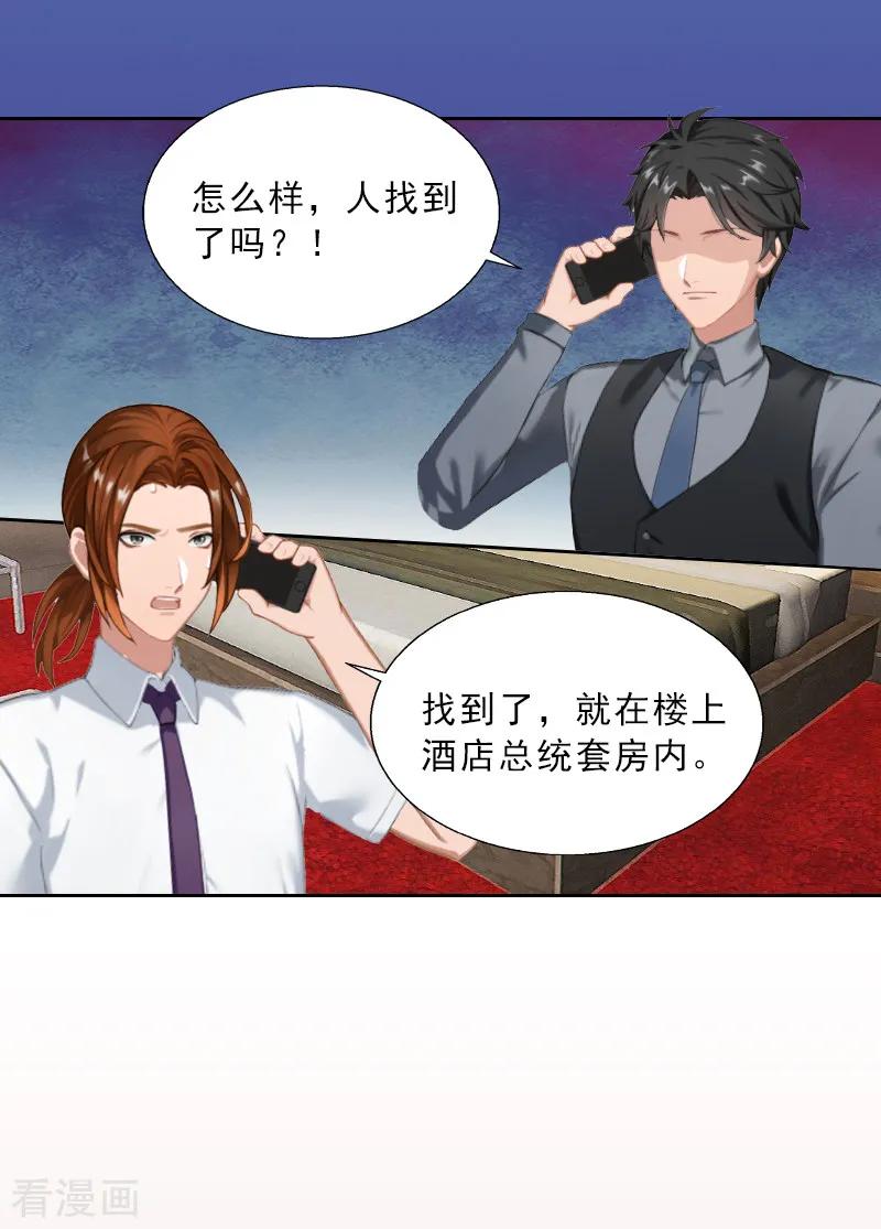 第12话连续两次失身给他？-婚然天成：总裁老公太放肆-泛次元文化（第10张）