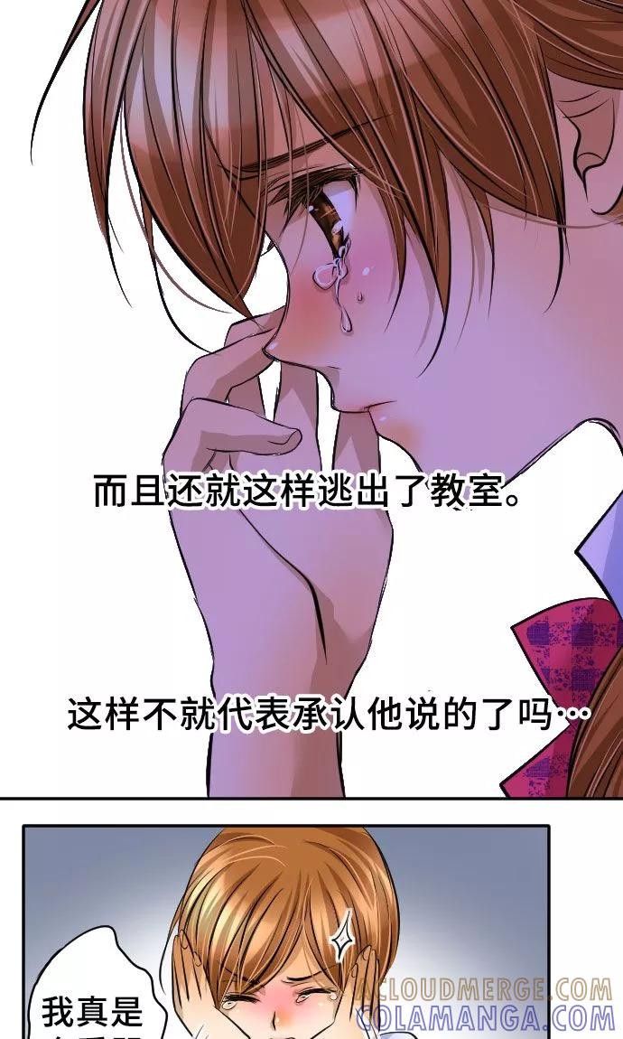 第13话重新开始-网红的代价-comico（第29张）