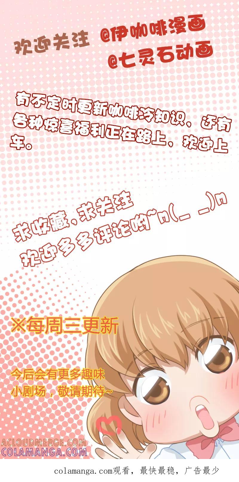 剧场3-伊咖啡-JAN 七灵石漫画（第3张）