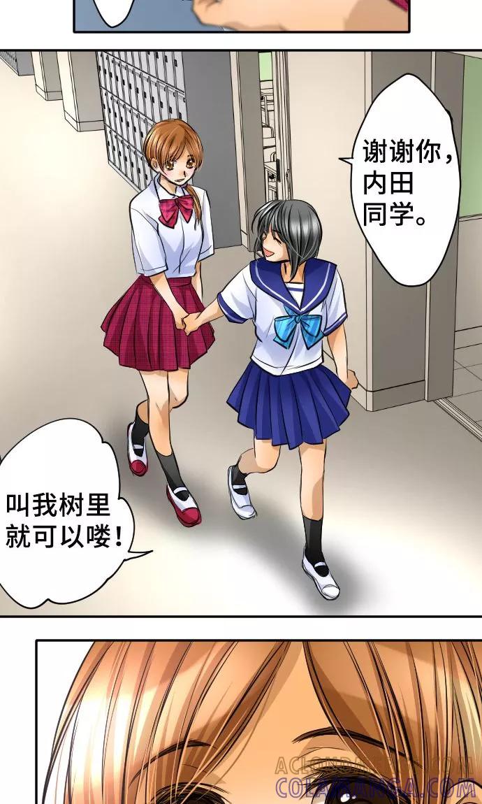 第13话重新开始-网红的代价-comico（第35张）