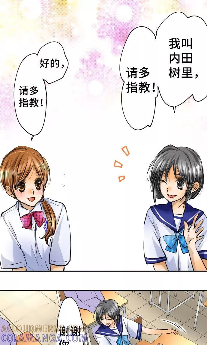 第13话重新开始-网红的代价-comico（第13张）