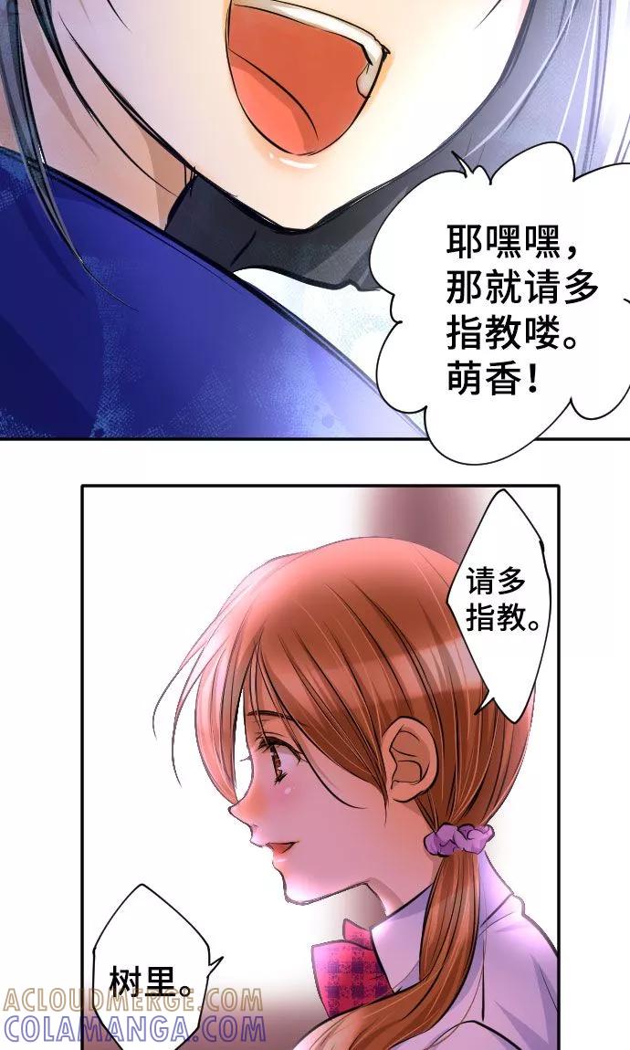 第13话重新开始-网红的代价-comico（第37张）