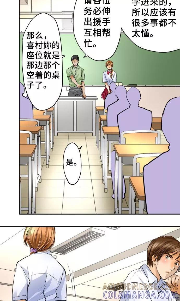 第13话重新开始-网红的代价-comico（第9张）