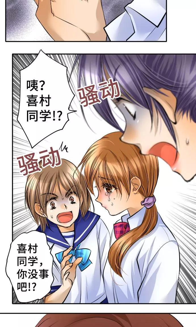 第13话重新开始-网红的代价-comico（第24张）