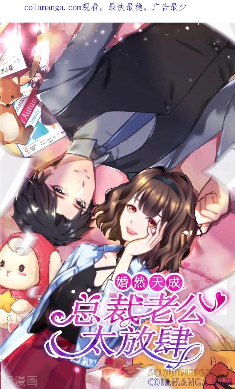 第12话连续两次失身给他？-婚然天成：总裁老公太放肆-泛次元文化（第1张）