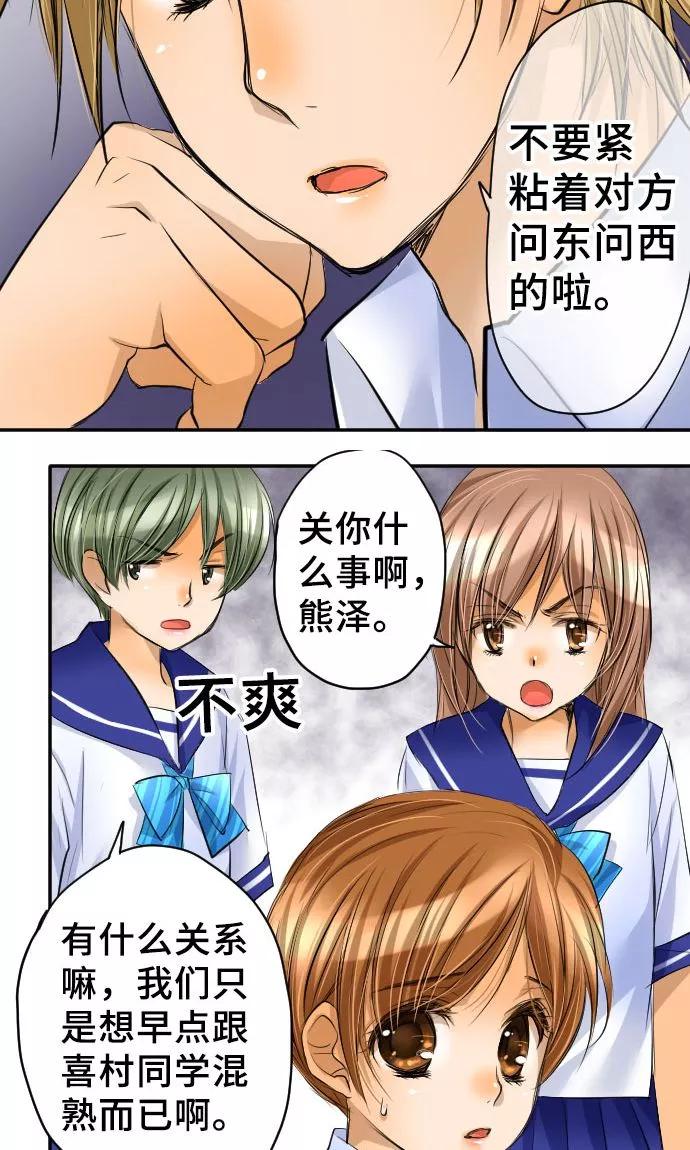 第13话重新开始-网红的代价-comico（第18张）