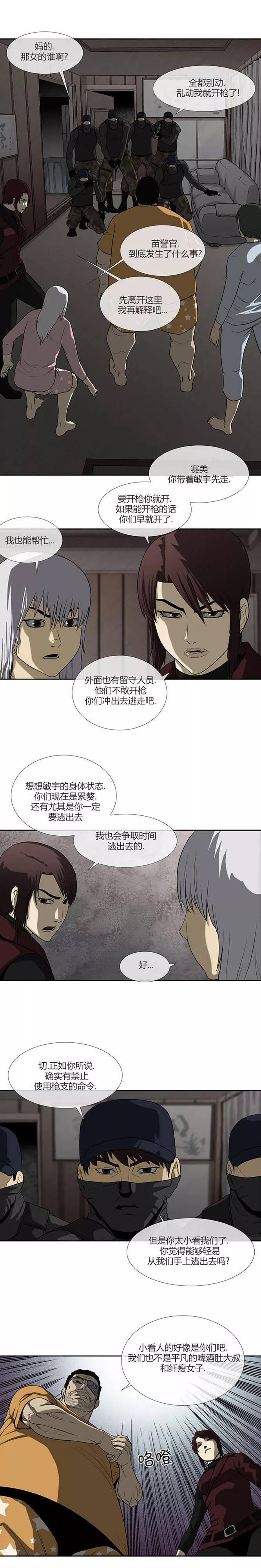 第66话-奇胎流-漫拍拍（第8张）