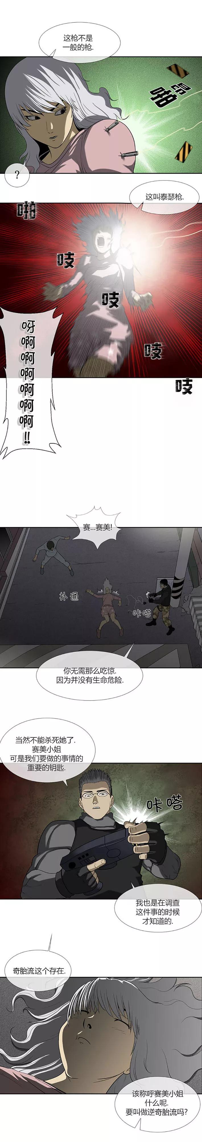 第66话-奇胎流-漫拍拍（第10张）