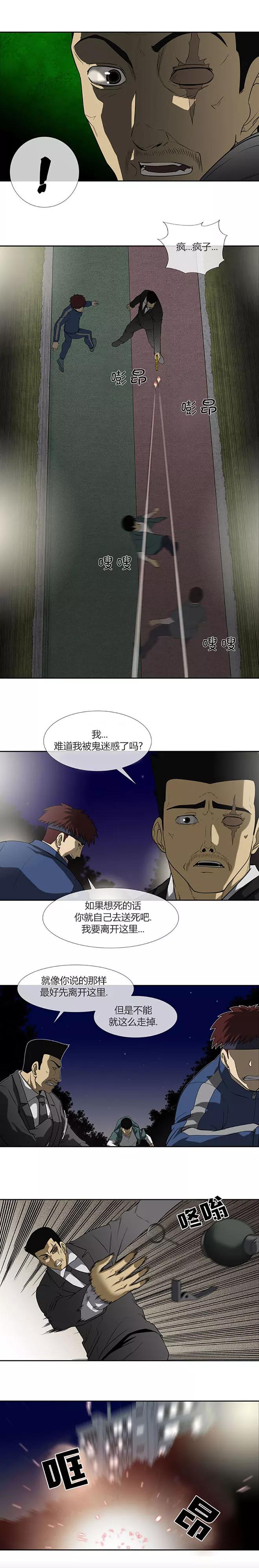 第66话-奇胎流-漫拍拍（第4张）