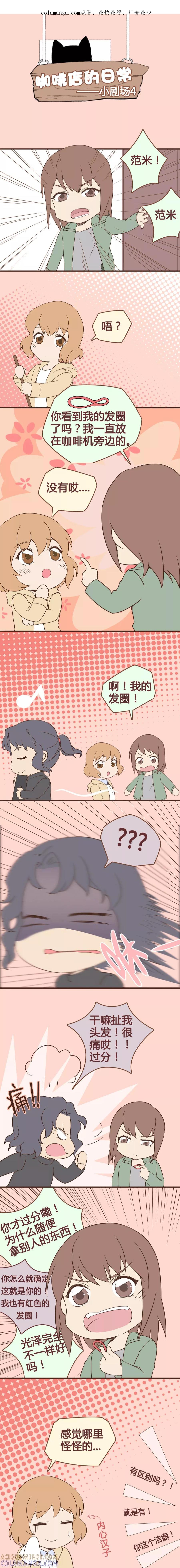 剧场4-伊咖啡-JAN 七灵石漫画（第1张）