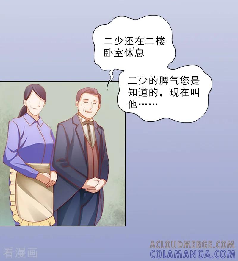 第13话墨夜寒的愤怒-婚然天成：总裁老公太放肆-泛次元文化（第5张）