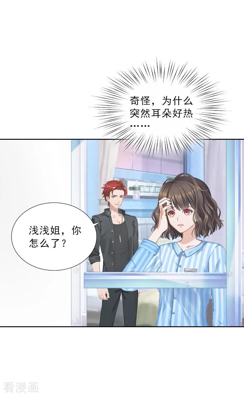 第75话执念-婚然天成：总裁老公太放肆-泛次元文化（第14张）