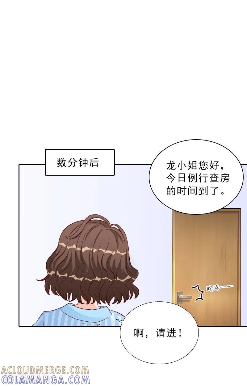 第75话执念-婚然天成：总裁老公太放肆-泛次元文化（第19张）