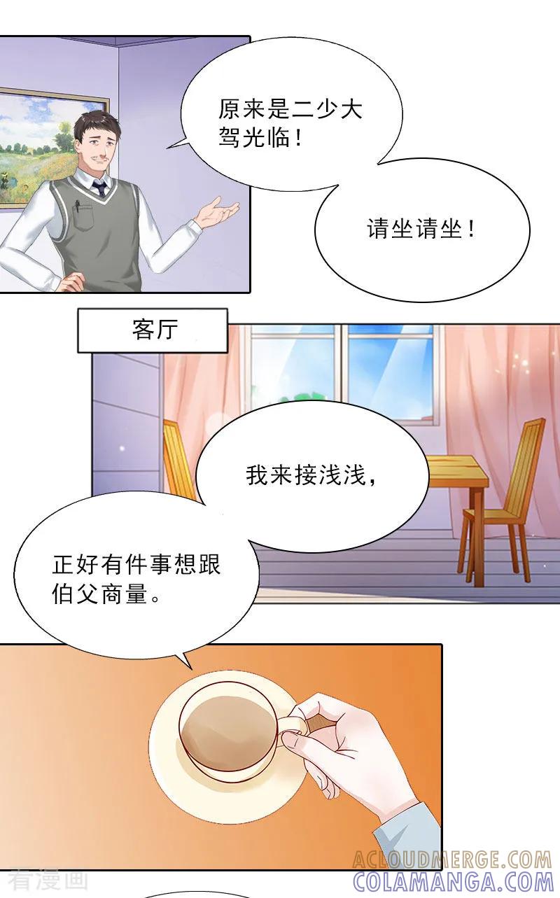 第14话圈套-婚然天成：总裁老公太放肆-泛次元文化（第5张）