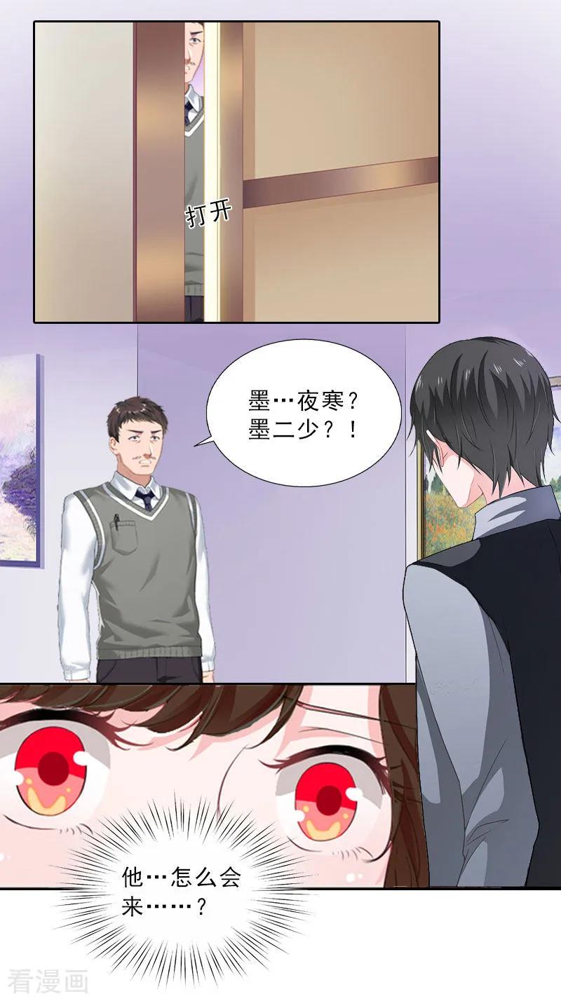 第14话圈套-婚然天成：总裁老公太放肆-泛次元文化（第4张）