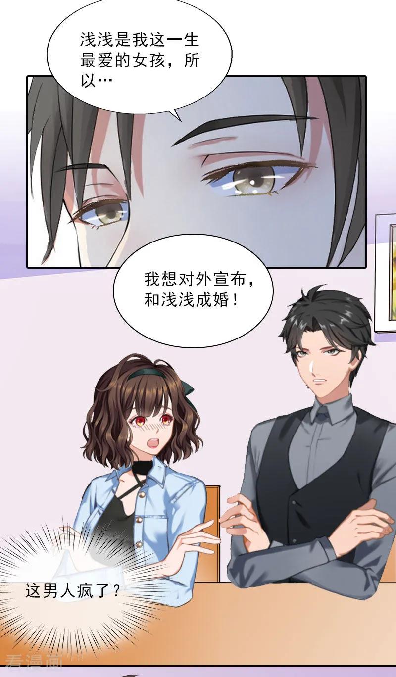 第14话圈套-婚然天成：总裁老公太放肆-泛次元文化（第6张）