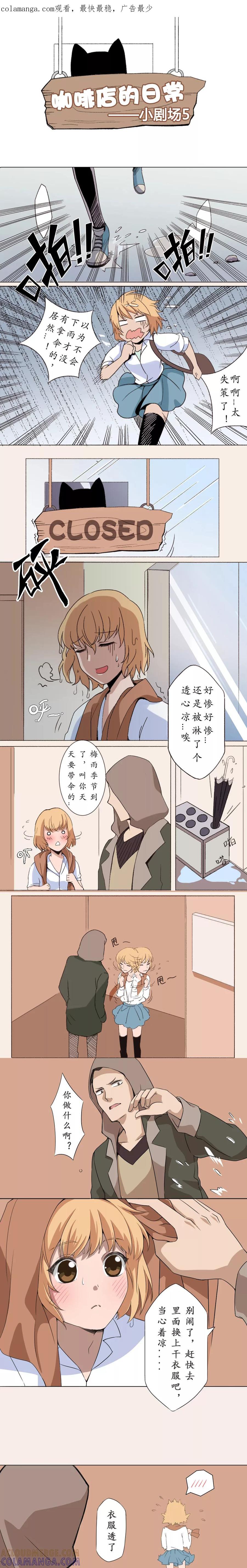 剧场5-伊咖啡-JAN 七灵石漫画（第1张）