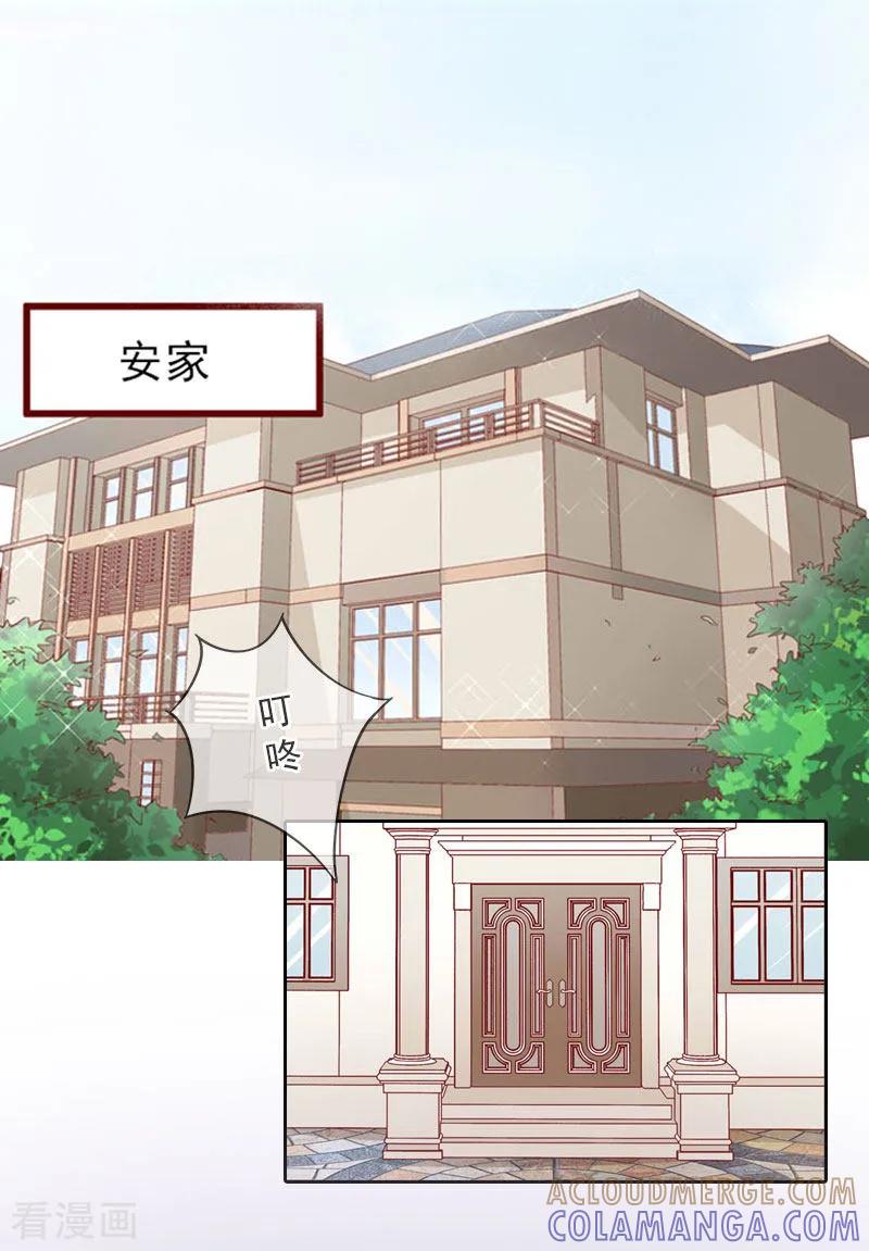 第14话圈套-婚然天成：总裁老公太放肆-泛次元文化（第3张）