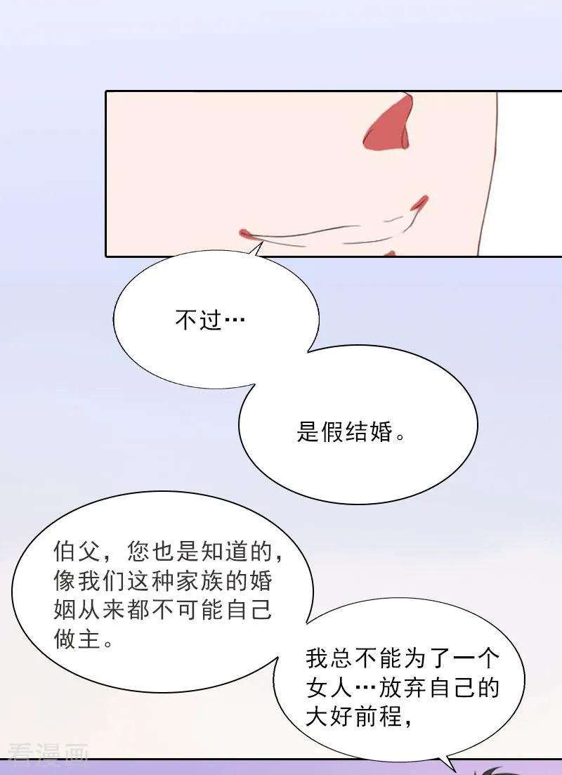 第14话圈套-婚然天成：总裁老公太放肆-泛次元文化（第8张）