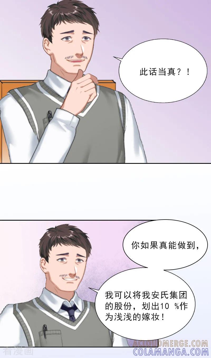 第14话圈套-婚然天成：总裁老公太放肆-泛次元文化（第7张）