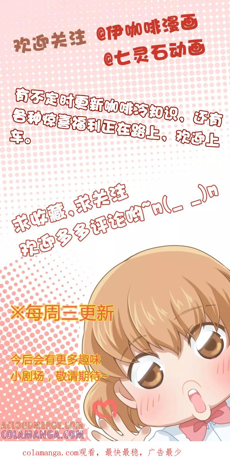 剧场5-伊咖啡-JAN 七灵石漫画（第2张）