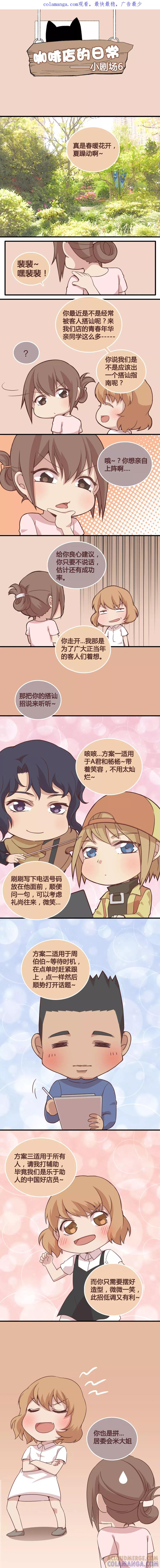 剧场6-伊咖啡-JAN 七灵石漫画（第1张）