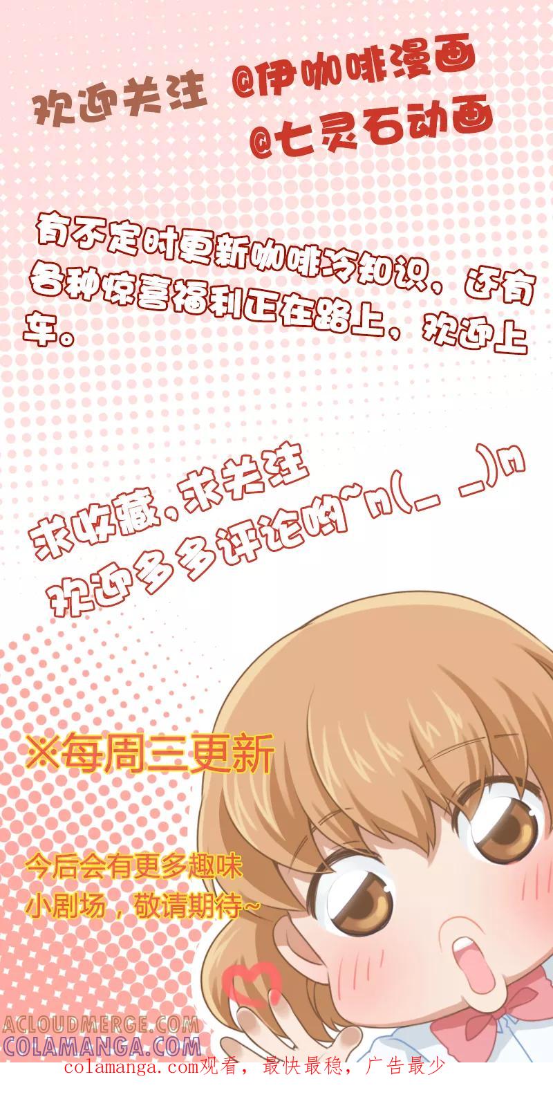 剧场6-伊咖啡-JAN 七灵石漫画（第2张）