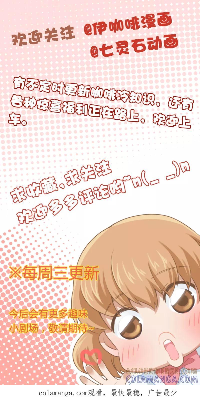 剧场7-伊咖啡-JAN 七灵石漫画（第2张）