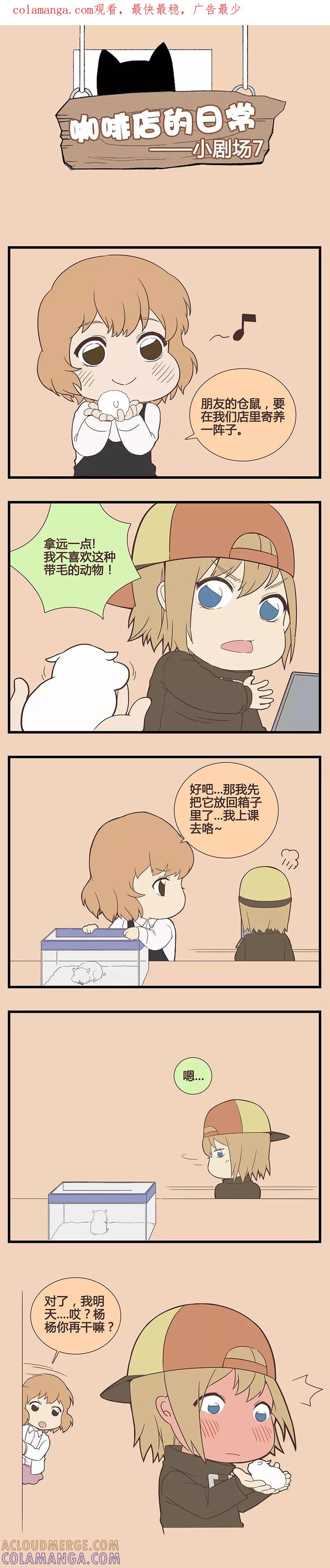 剧场7-伊咖啡-JAN 七灵石漫画（第1张）