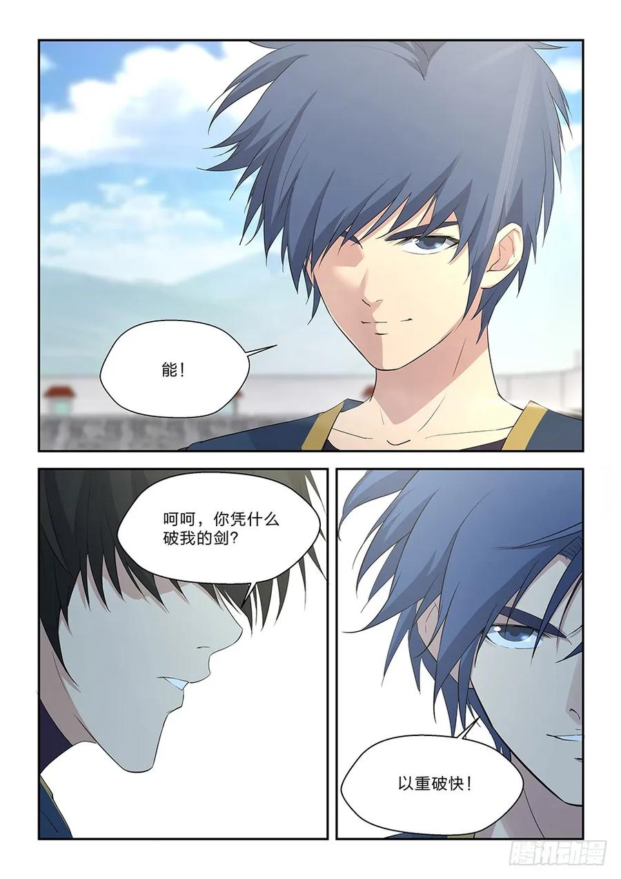 四十八快剑林无影-剑逆苍穹-丰祺动漫 x 一搏传媒（第9张）