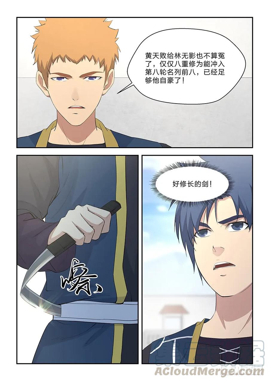 四十八快剑林无影-剑逆苍穹-丰祺动漫 x 一搏传媒（第7张）