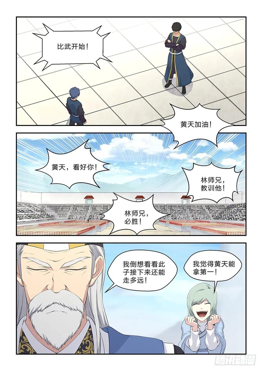 四十八快剑林无影-剑逆苍穹-丰祺动漫 x 一搏传媒（第5张）