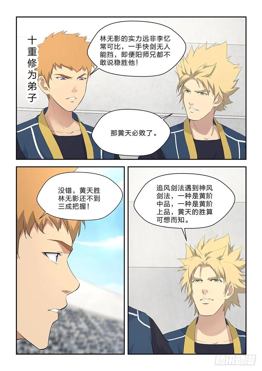 四十八快剑林无影-剑逆苍穹-丰祺动漫 x 一搏传媒（第6张）