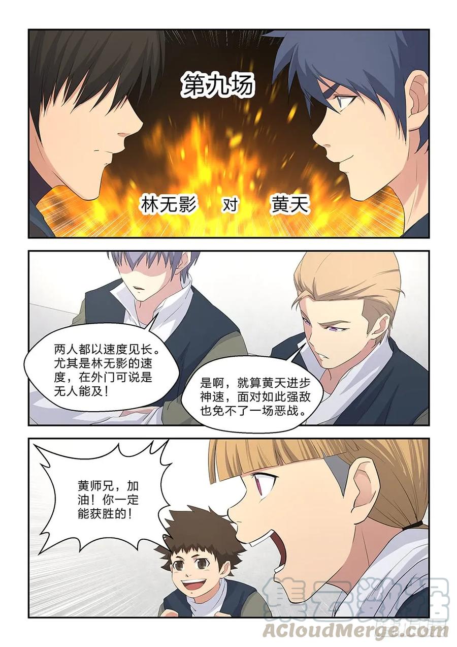 四十八快剑林无影-剑逆苍穹-丰祺动漫 x 一搏传媒（第4张）