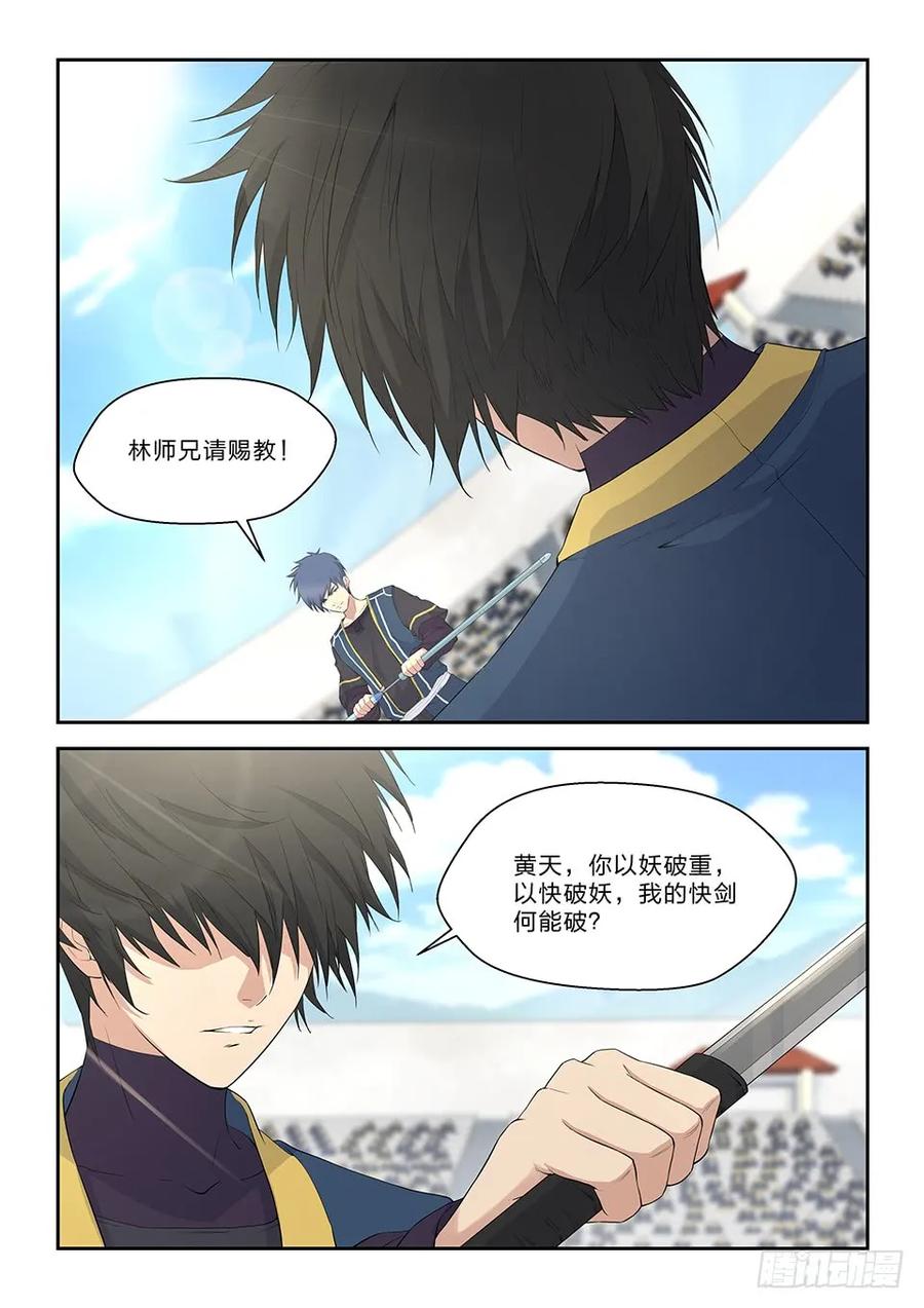 四十八快剑林无影-剑逆苍穹-丰祺动漫 x 一搏传媒（第8张）
