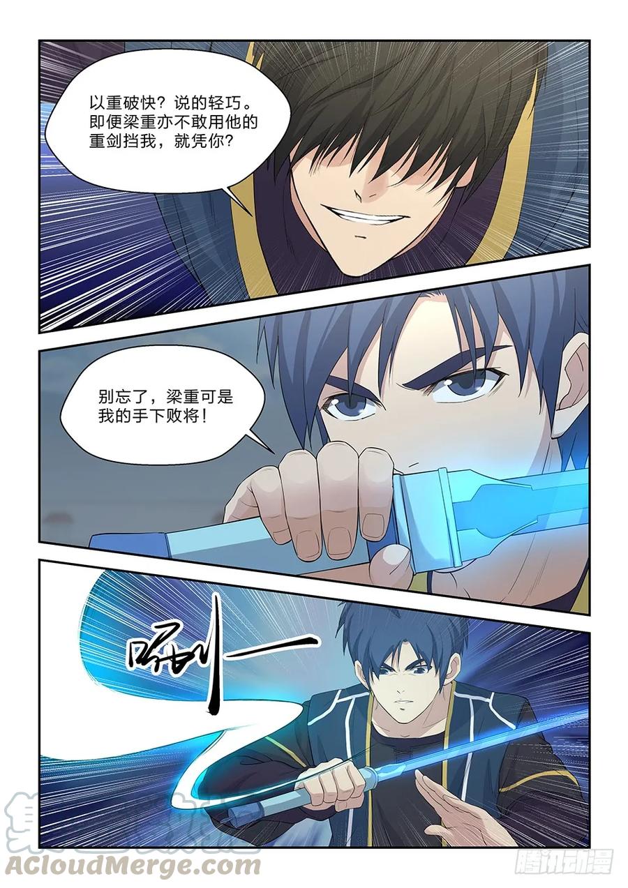 四十八快剑林无影-剑逆苍穹-丰祺动漫 x 一搏传媒（第10张）