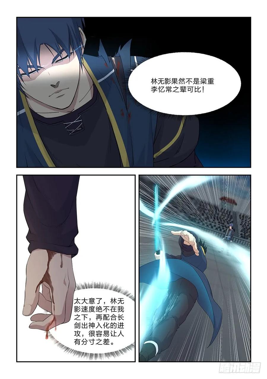四十八快剑林无影-剑逆苍穹-丰祺动漫 x 一搏传媒（第12张）