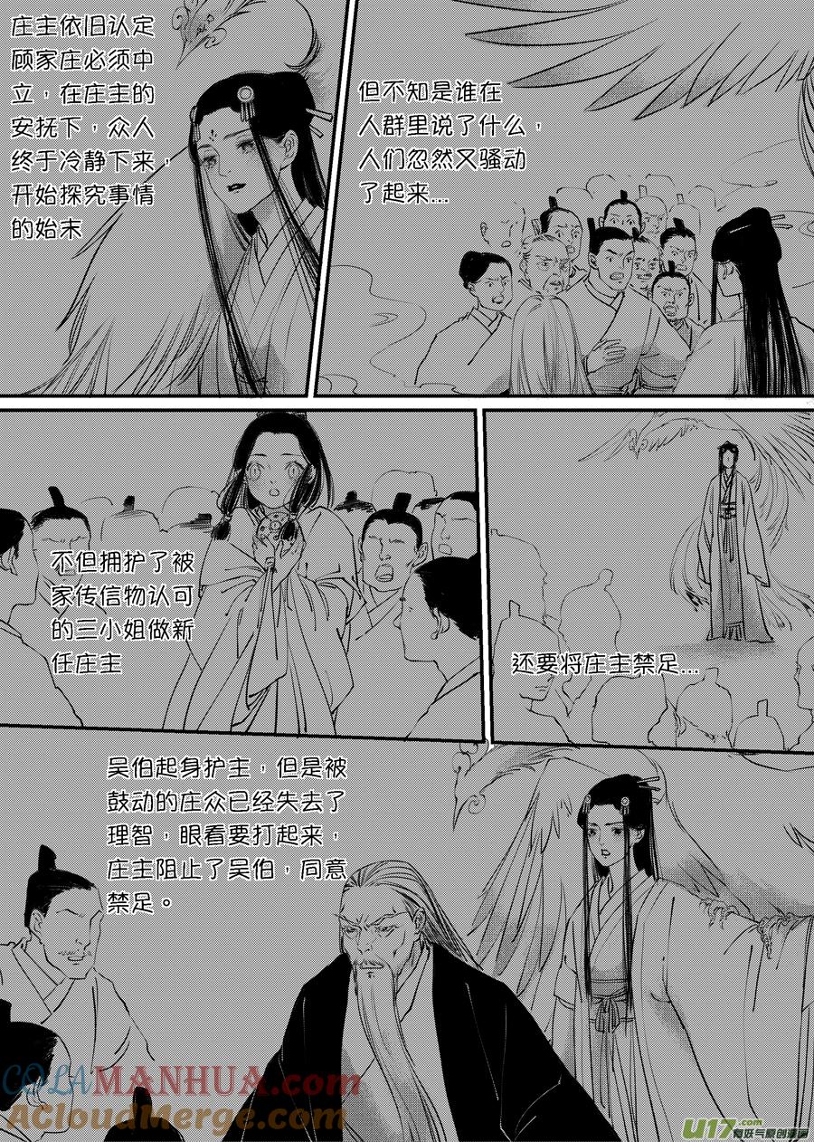 顾家风云之旋涡篇7顾家风云之旋涡篇7-尚善-作者: 蒋家梅子（第8张）