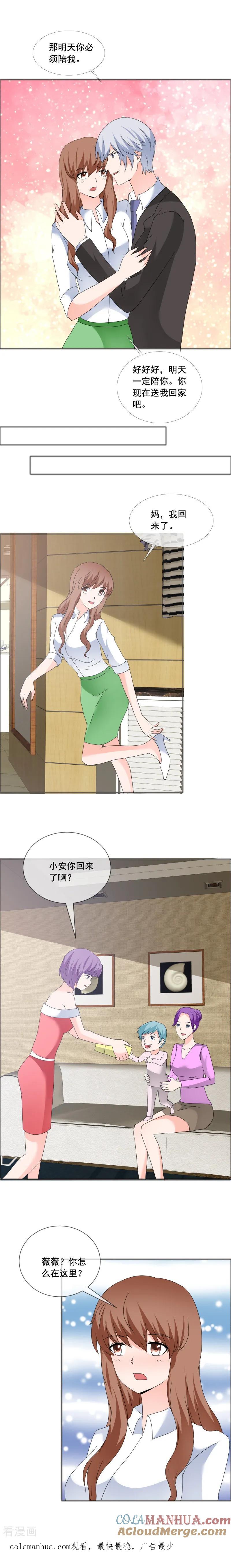 第175话明天必须陪我-如果从没爱过你-阿柯文化（第5张）